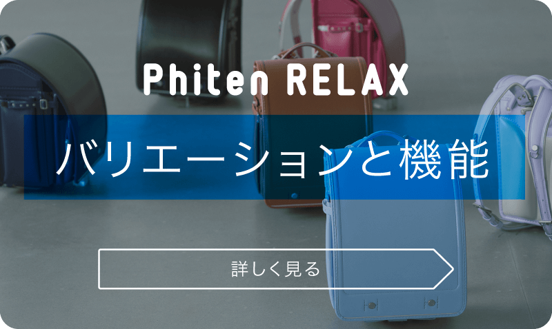 Phiten RELAX バリエーションと機能
