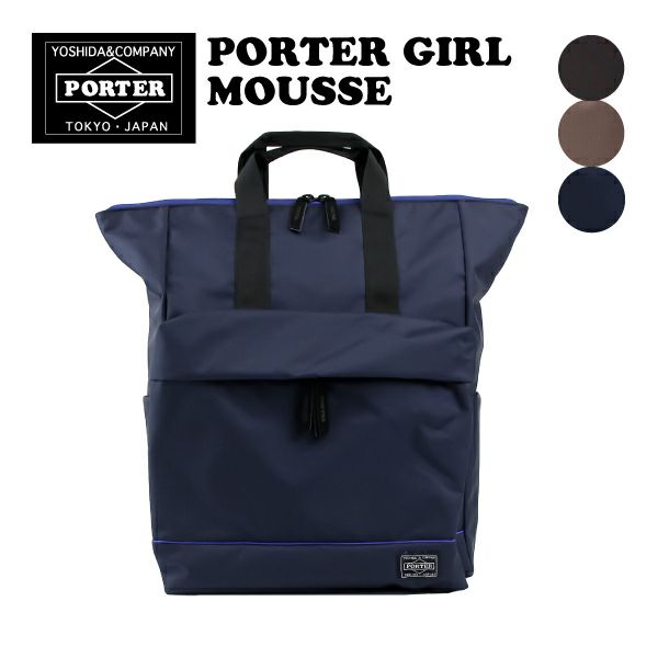 ポーターガール ムース 2wayデイパック L リュック Porter Girl Mousse 751 レディース メンズ 軽量 ナイロン 日本製 吉田カバン Morita Co Online Store