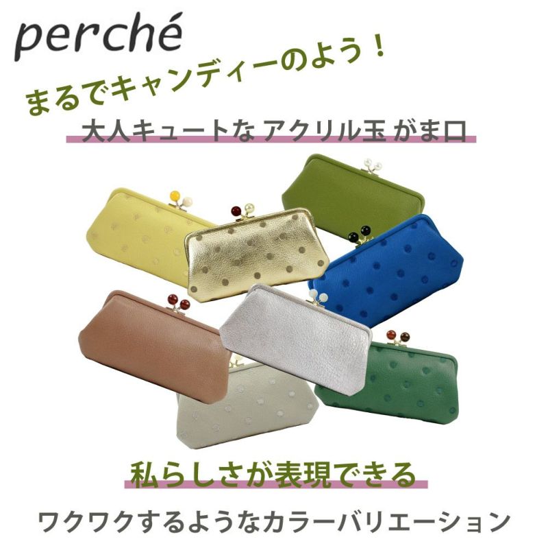 Perche ペルケ 財布 がま口長財布 レディース 革 ブランド 使いやすい 緑 がま口財布 長財布 中仕切りあり 小銭入れ カードも入る 山羊革 大容量 Morita Co Online Store