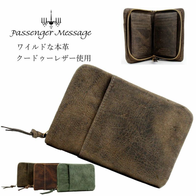 Passenger Message パッセンジャーメッセージ 折り財布 財布 本革 革 ラウンドハーフ財布 BOX型小銭入れ ブランド メンズ  クーズー | MORITA&Co. ONLINE STORE