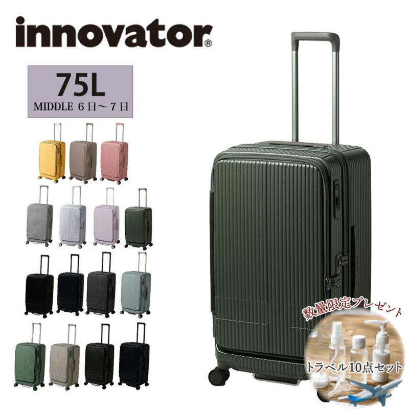 イノベーター スーツケース innovator 75L ファスナータイプ TSAロック 