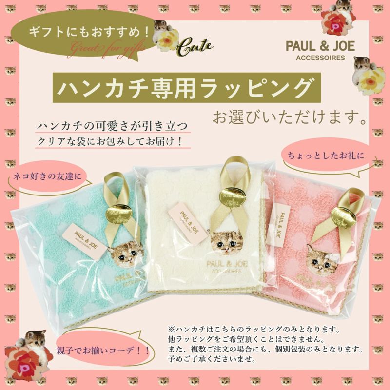 ポール&ジョー PAUL&JOE ハンカチーフ スマホ拭き メガネ拭き ヌネット