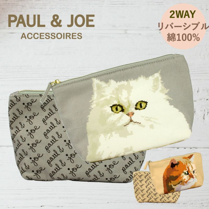 ポール&ジョー PAUL&JOE ポーチ 猫 猫柄 モチーフ ヌネット