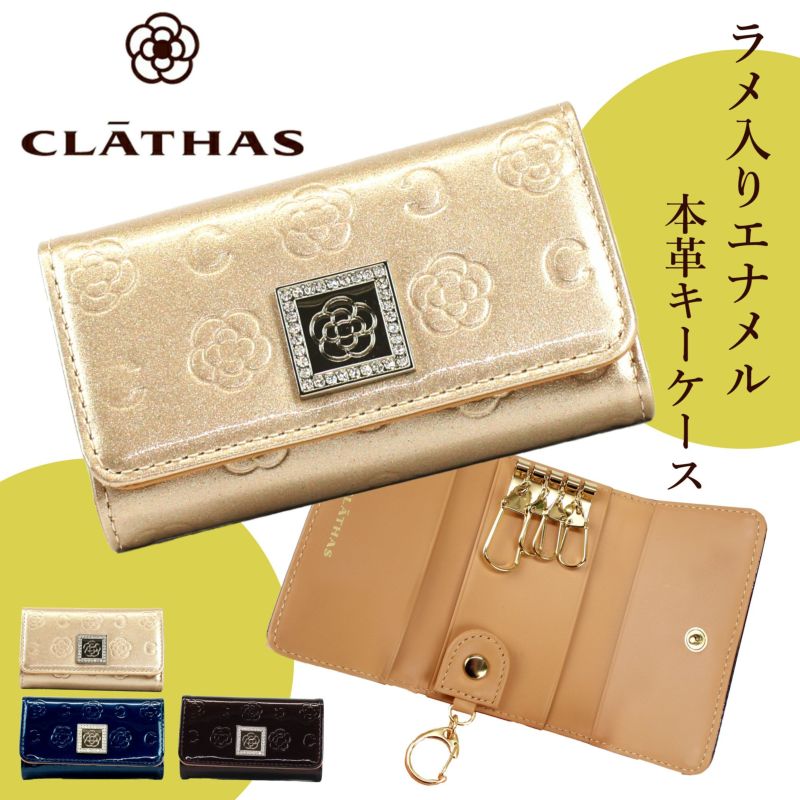 CLATHAS キーケース - 小物