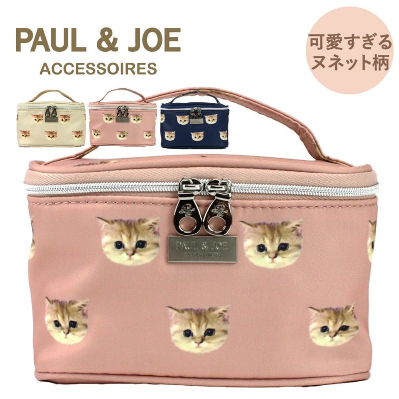 PAUL & JOE ACCESSOIRES ポール&ジョー アクセソワ ポーチ バニティ